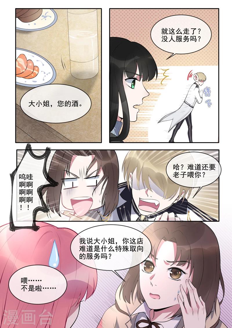 《我的男友风净尘》第377话 出师不利 第3页