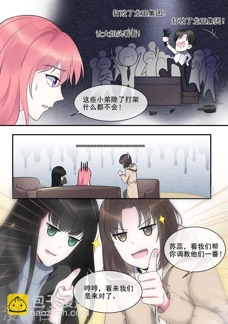 《我的男友风净尘》第377话 出师不利 第4页