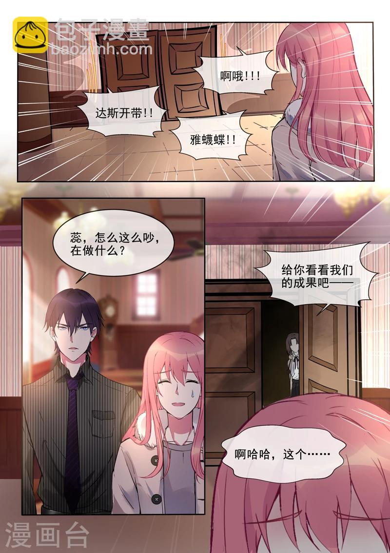 《我的男友风净尘》第377话 出师不利 第5页