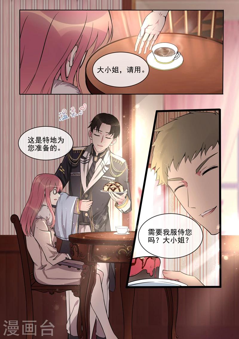 《我的男友风净尘》第377话 出师不利 第6页