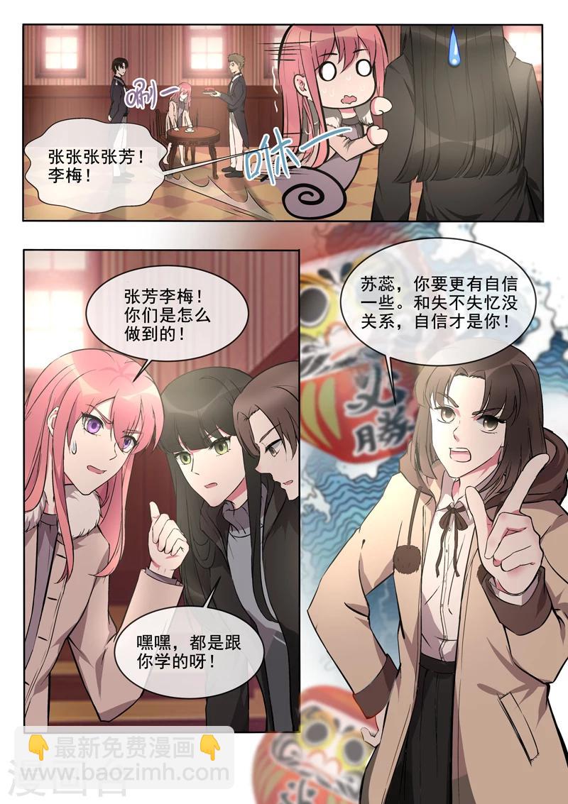 《我的男友风净尘》第377话 出师不利 第7页