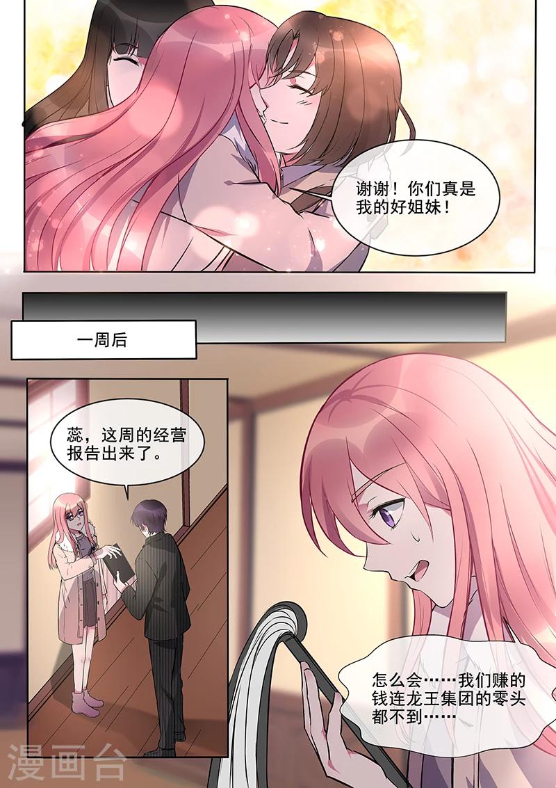 《我的男友风净尘》第377话 出师不利 第8页