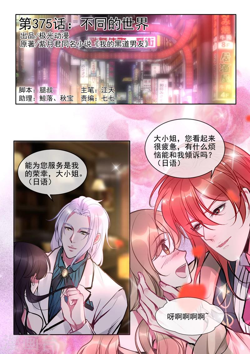《我的男友风净尘》第375话 不同的世界 第1页