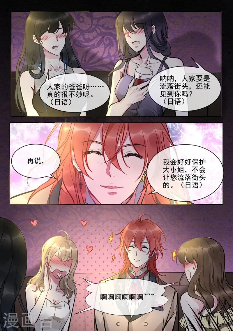 《我的男友风净尘》第375话 不同的世界 第2页