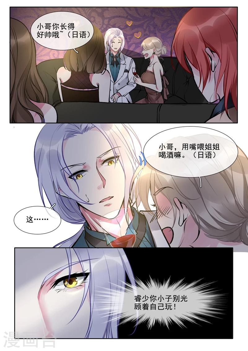 《我的男友风净尘》第375话 不同的世界 第3页