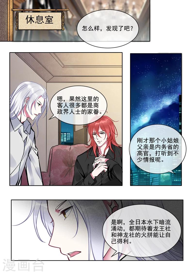 《我的男友风净尘》第375话 不同的世界 第5页
