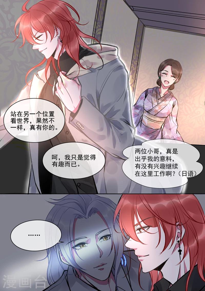 《我的男友风净尘》第375话 不同的世界 第6页