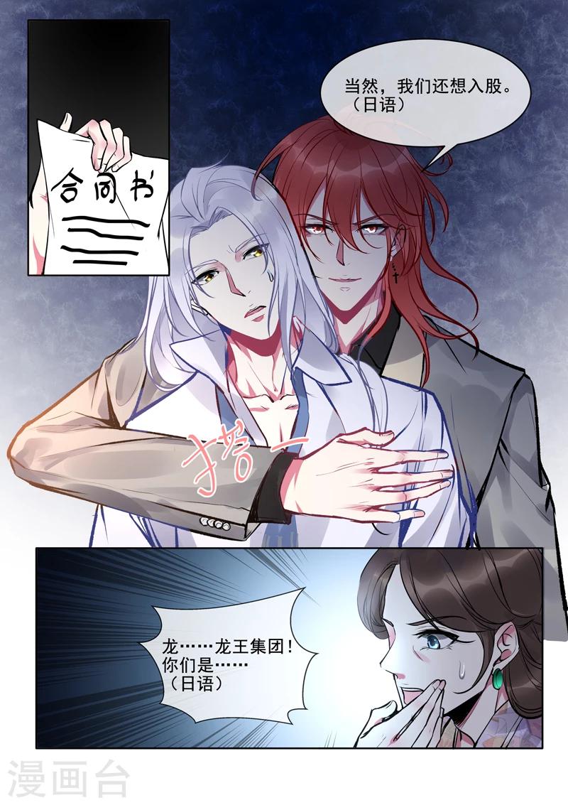 《我的男友风净尘》第375话 不同的世界 第7页
