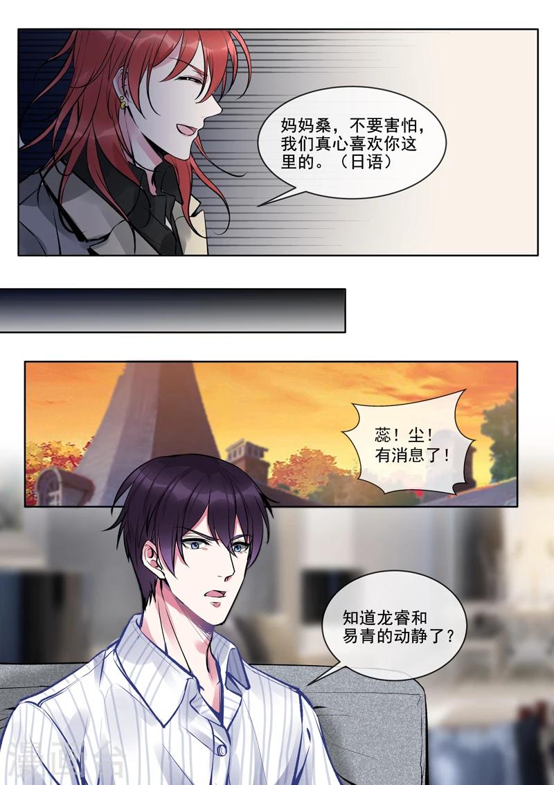 《我的男友风净尘》第375话 不同的世界 第8页