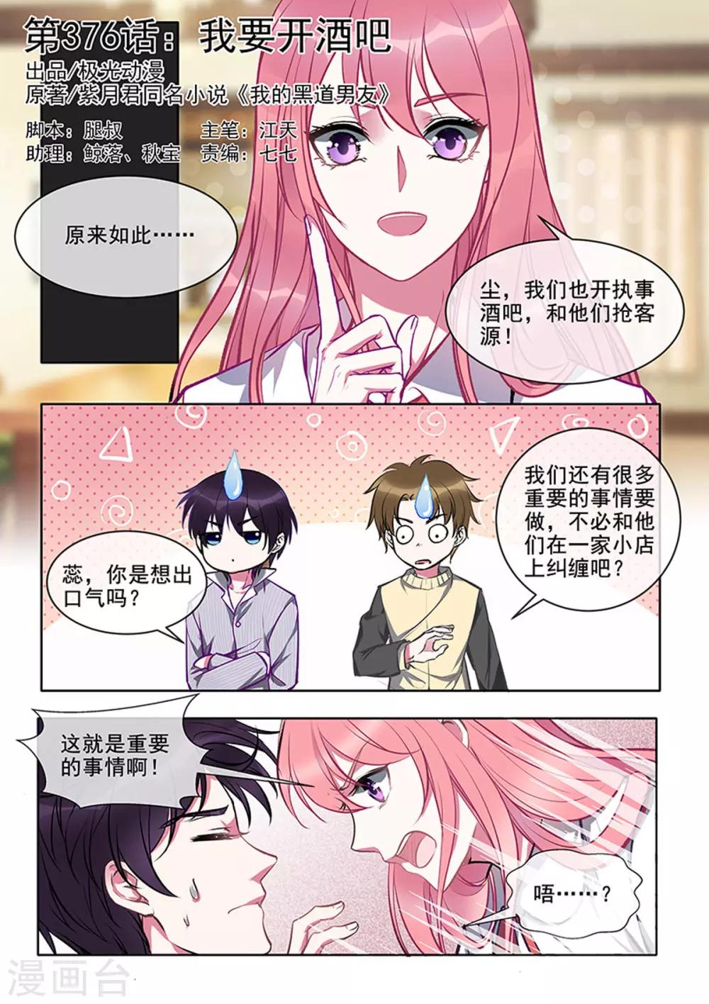 《我的男友风净尘》第376话 我要开酒吧 第1页