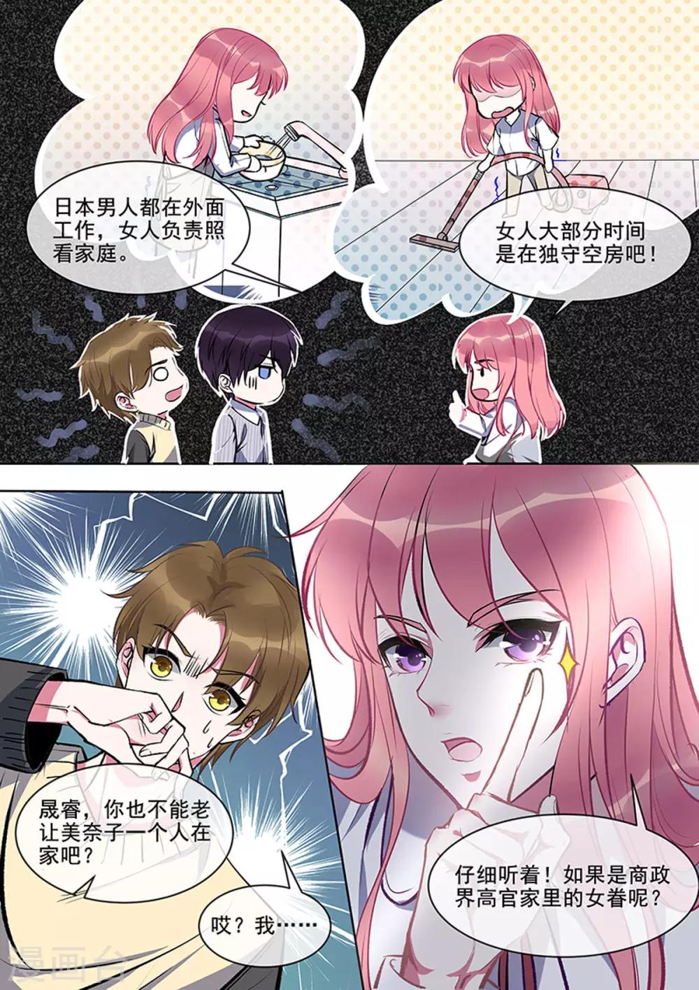 《我的男友风净尘》第376话 我要开酒吧 第2页