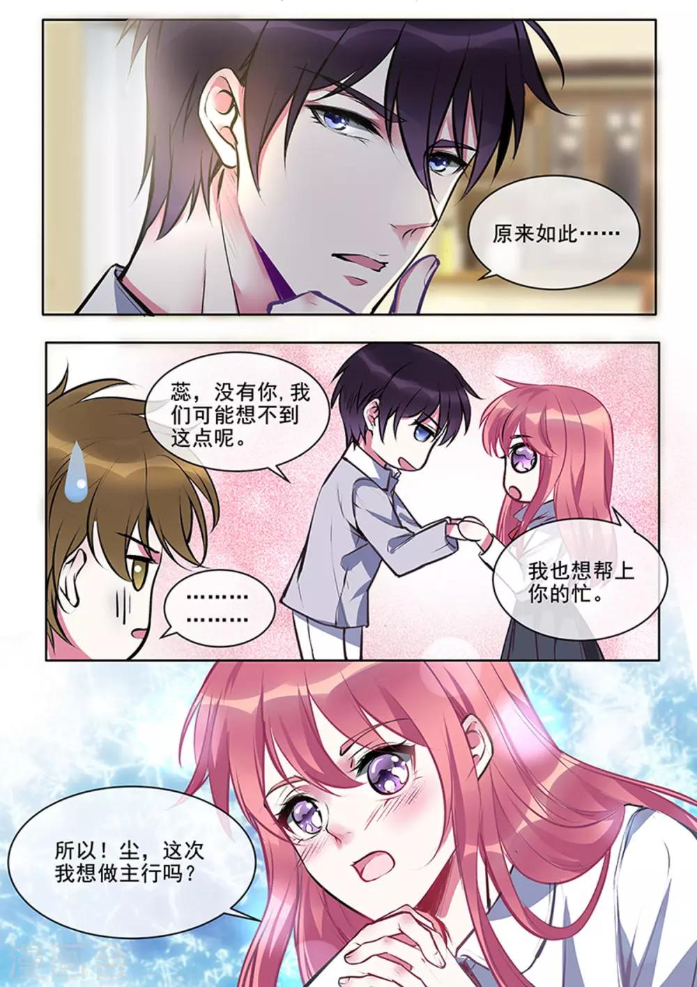 《我的男友风净尘》第376话 我要开酒吧 第3页