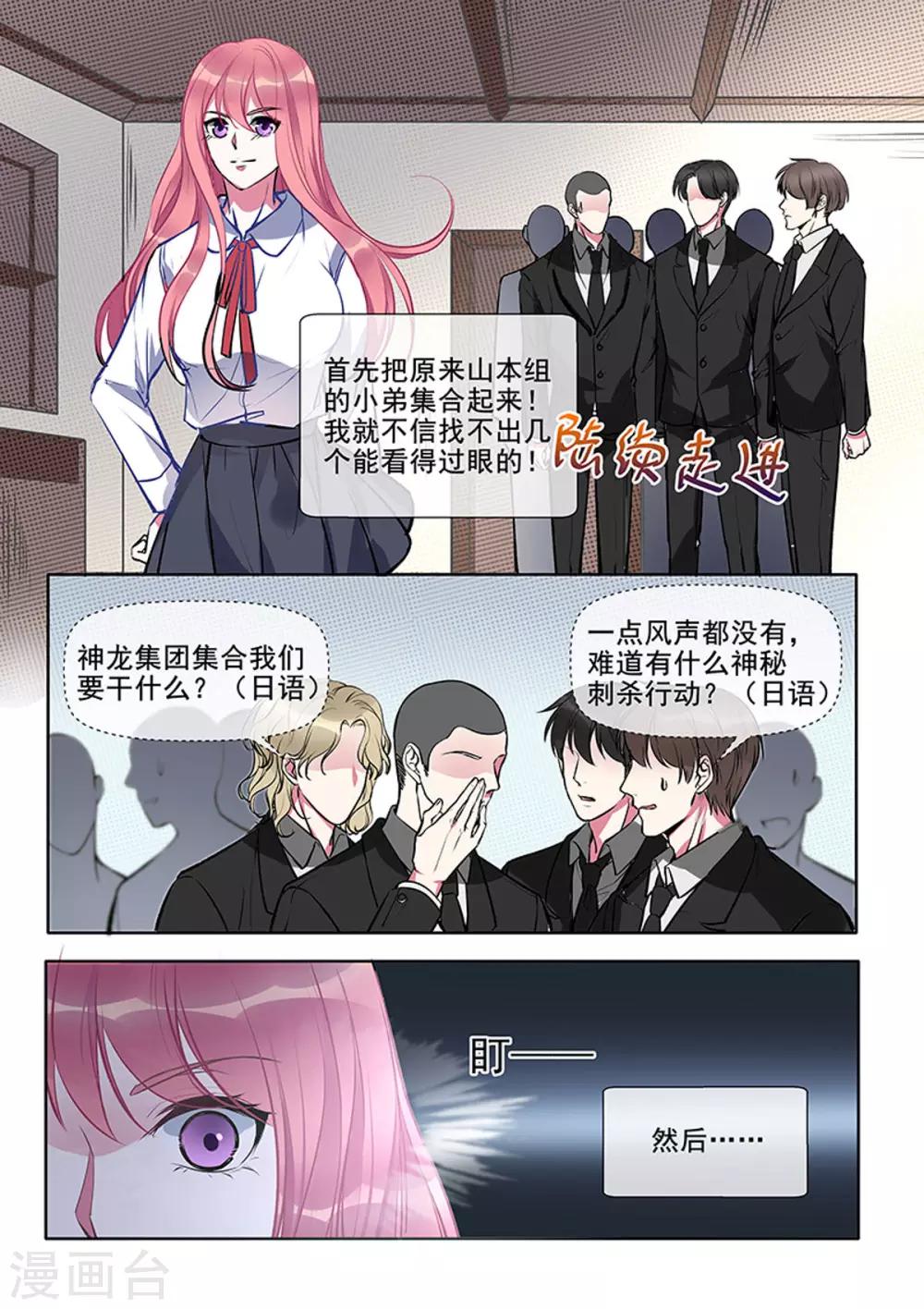 《我的男友风净尘》第376话 我要开酒吧 第4页