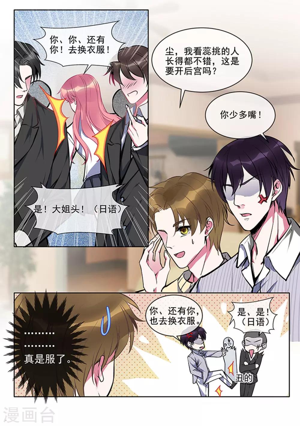 《我的男友风净尘》第376话 我要开酒吧 第5页