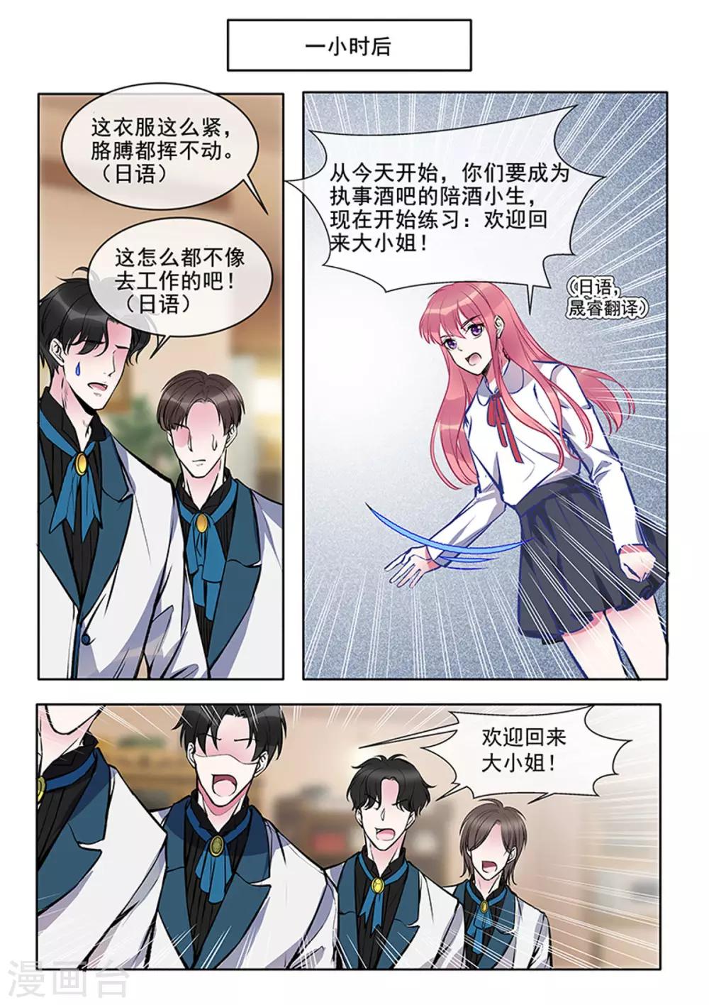 《我的男友风净尘》第376话 我要开酒吧 第6页