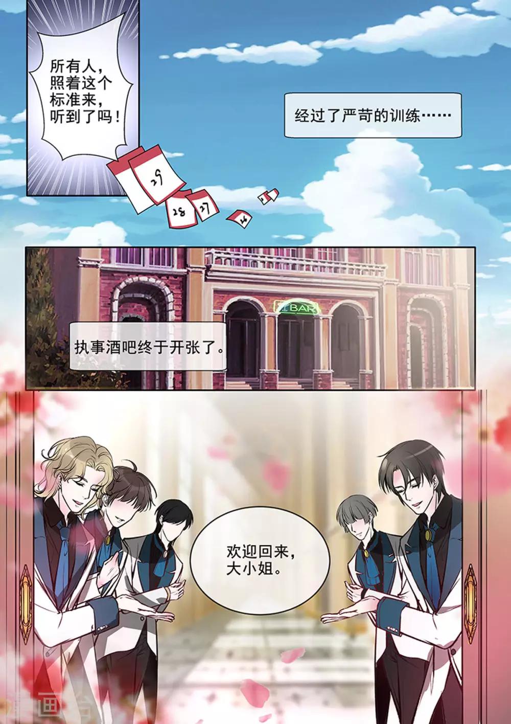 《我的男友风净尘》第376话 我要开酒吧 第8页