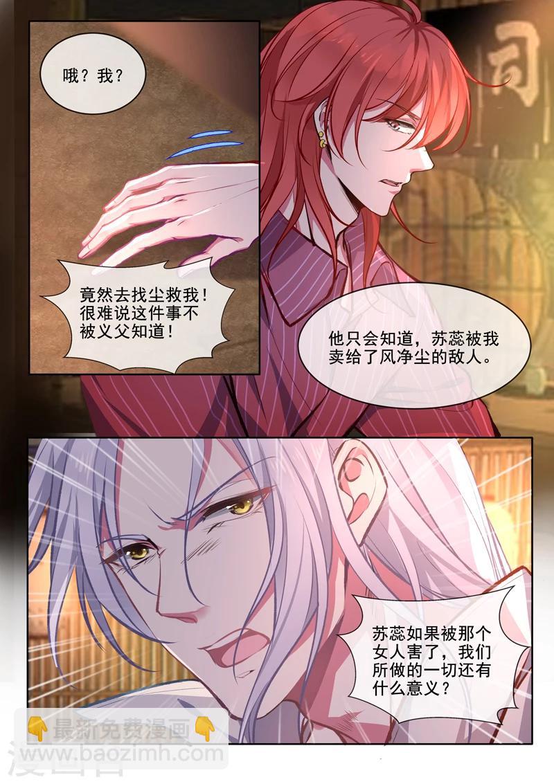 《我的男友风净尘》第374话 知我心者 第2页
