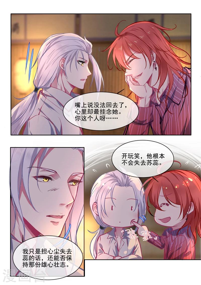 《我的男友风净尘》第374话 知我心者 第3页