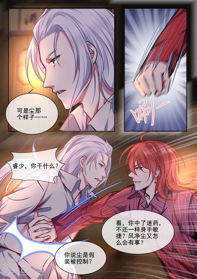 《我的男友风净尘》第374话 知我心者 第4页