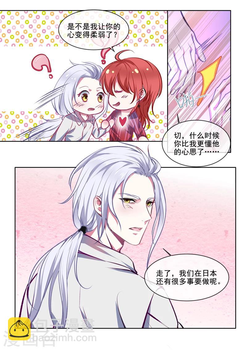 《我的男友风净尘》第374话 知我心者 第5页