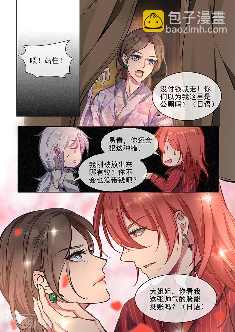 《我的男友风净尘》第374话 知我心者 第6页