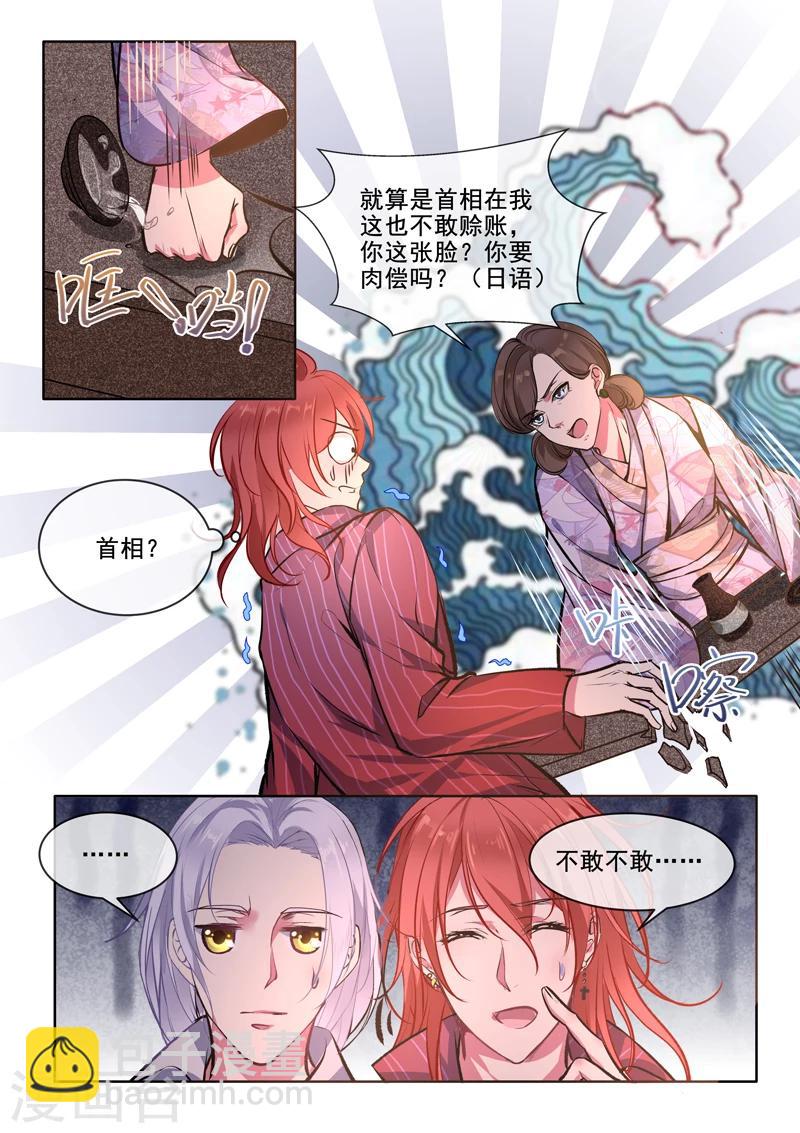 《我的男友风净尘》第374话 知我心者 第7页