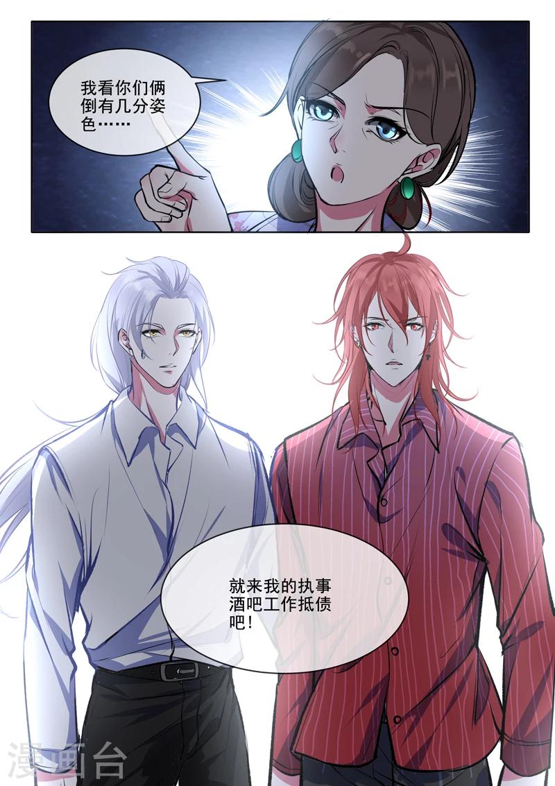 《我的男友风净尘》第374话 知我心者 第8页