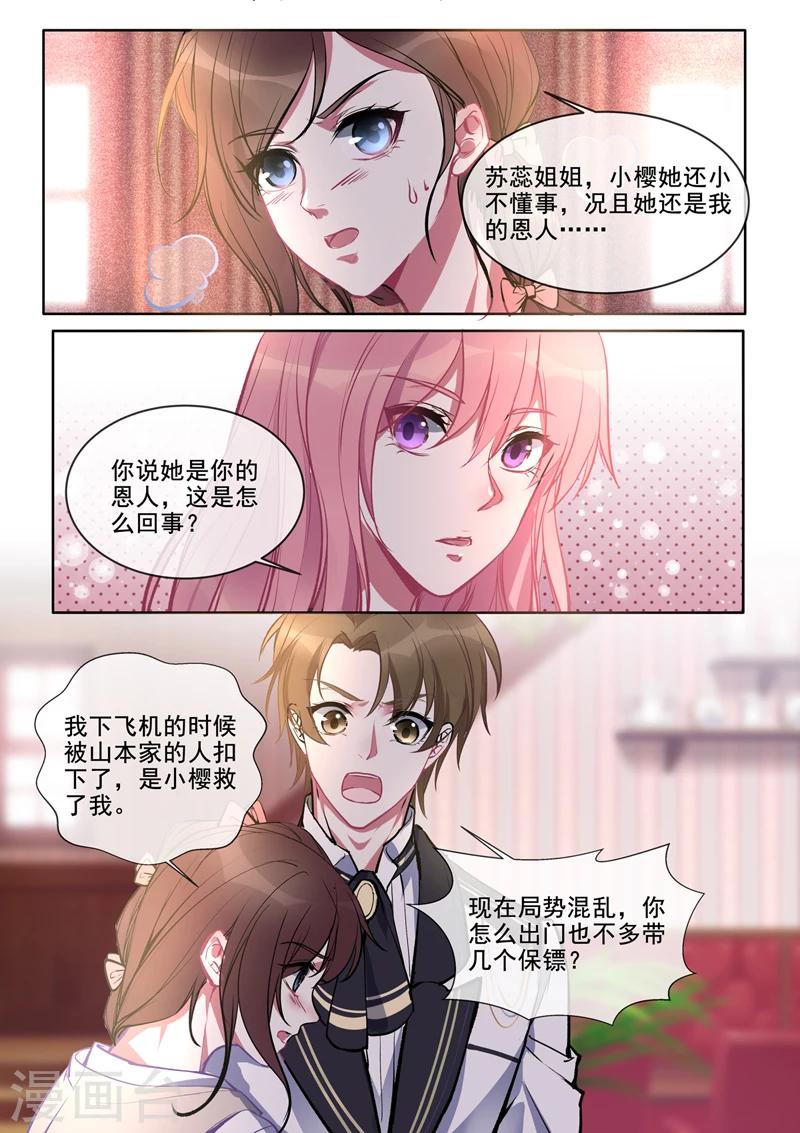 《我的男友风净尘》第380话 美奈子的恩人 第2页