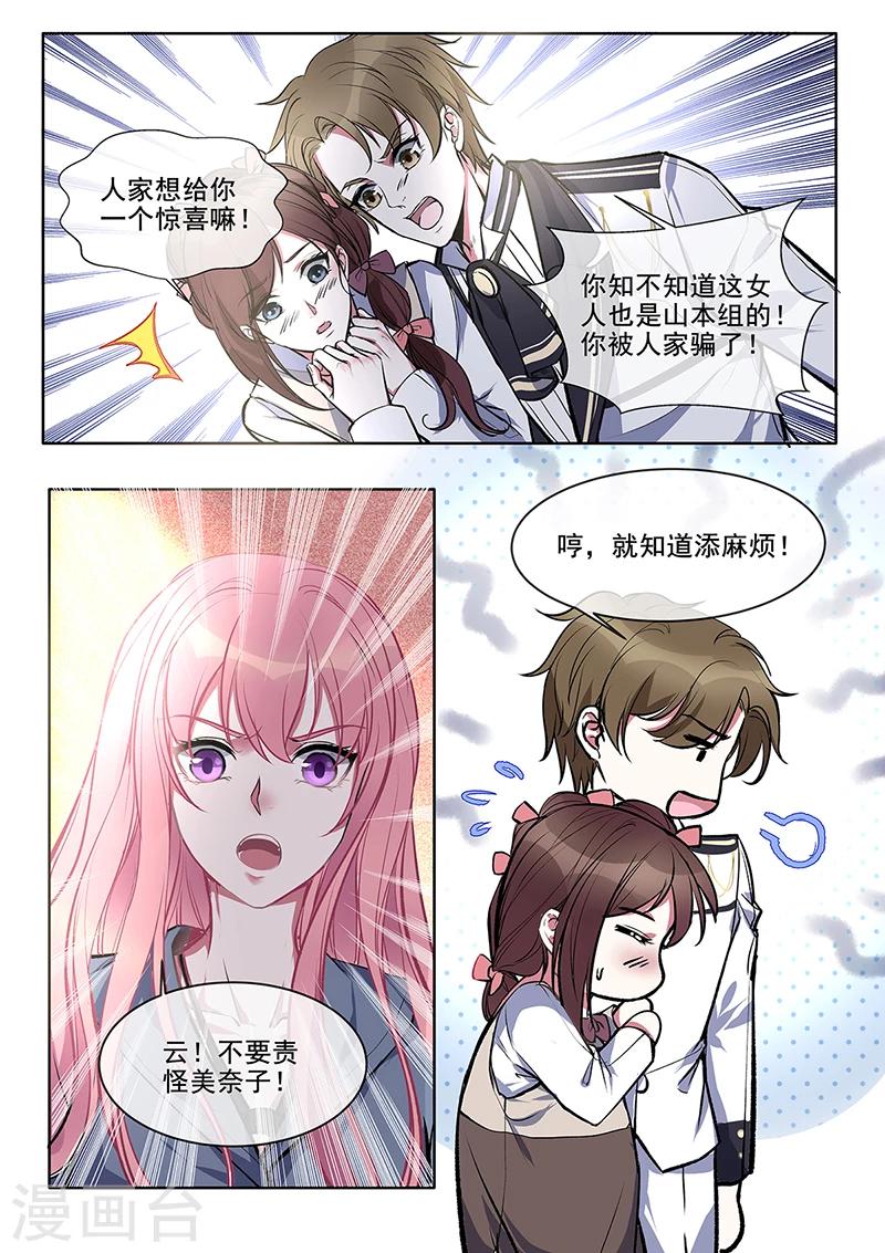 《我的男友风净尘》第380话 美奈子的恩人 第3页