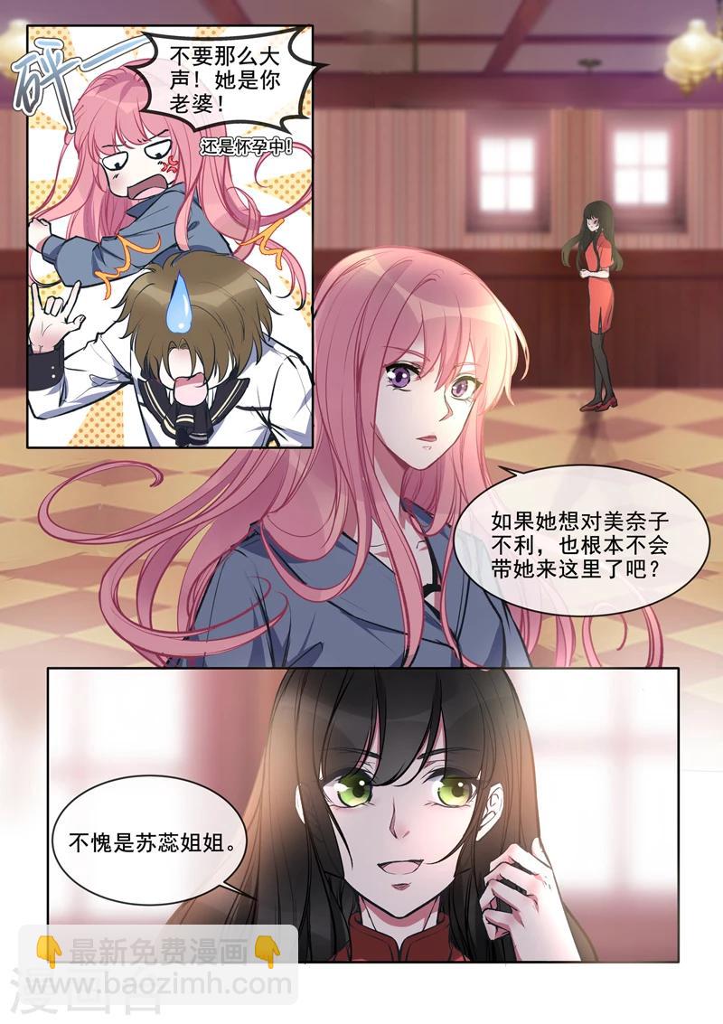 《我的男友风净尘》第380话 美奈子的恩人 第4页