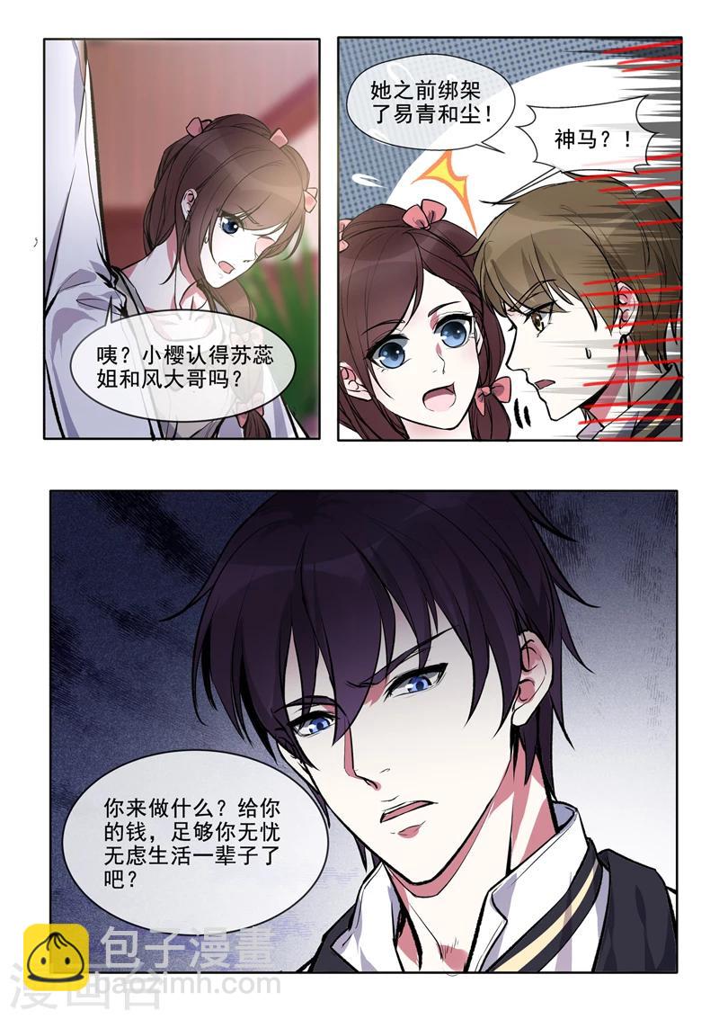 《我的男友风净尘》第380话 美奈子的恩人 第5页