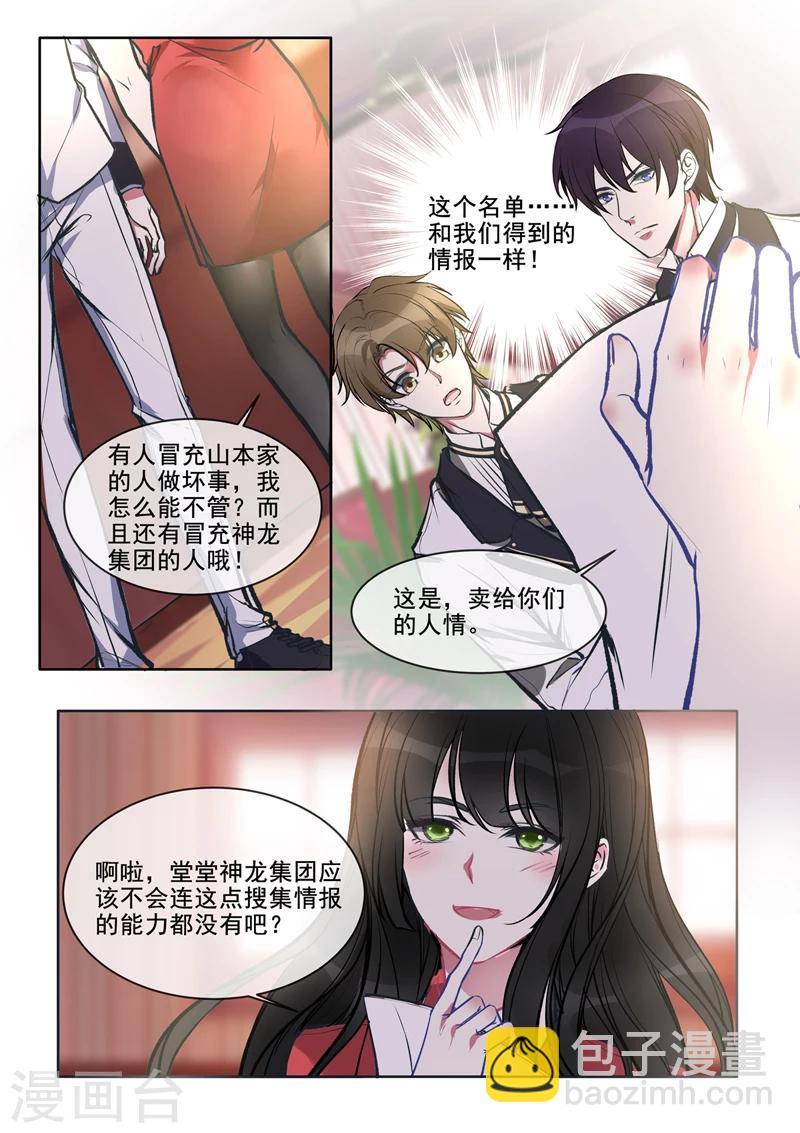 《我的男友风净尘》第380话 美奈子的恩人 第6页