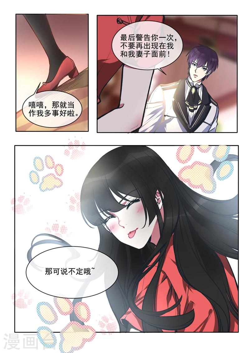 《我的男友风净尘》第380话 美奈子的恩人 第7页