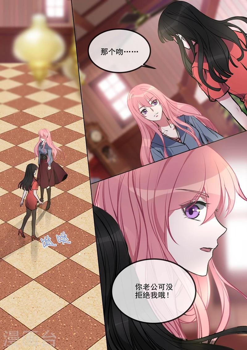 《我的男友风净尘》第380话 美奈子的恩人 第8页