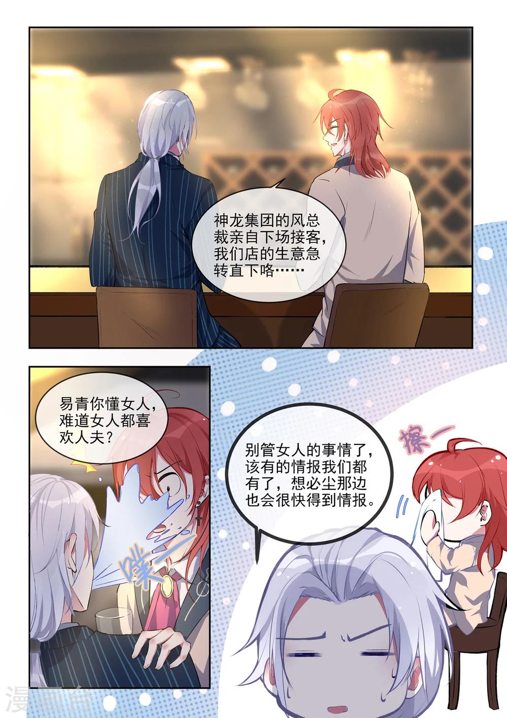 《我的男友风净尘》第381话 暗流涌动 第2页