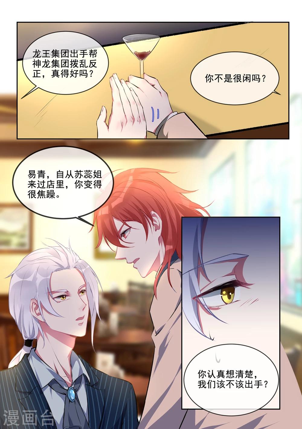 《我的男友风净尘》第381话 暗流涌动 第3页