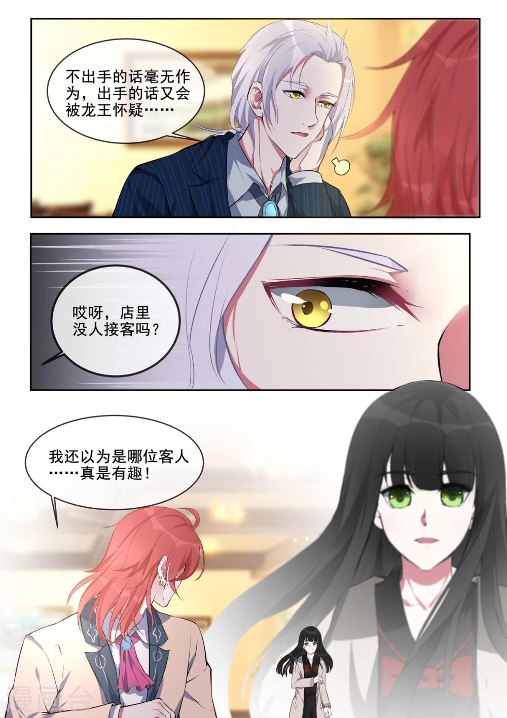 《我的男友风净尘》第381话 暗流涌动 第4页