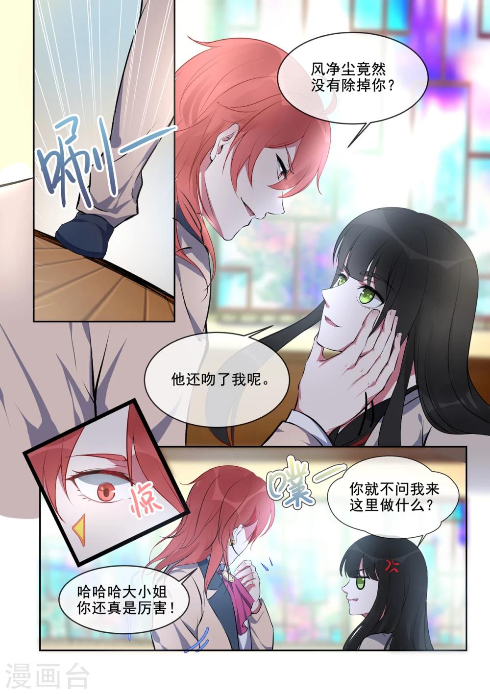 《我的男友风净尘》第381话 暗流涌动 第5页