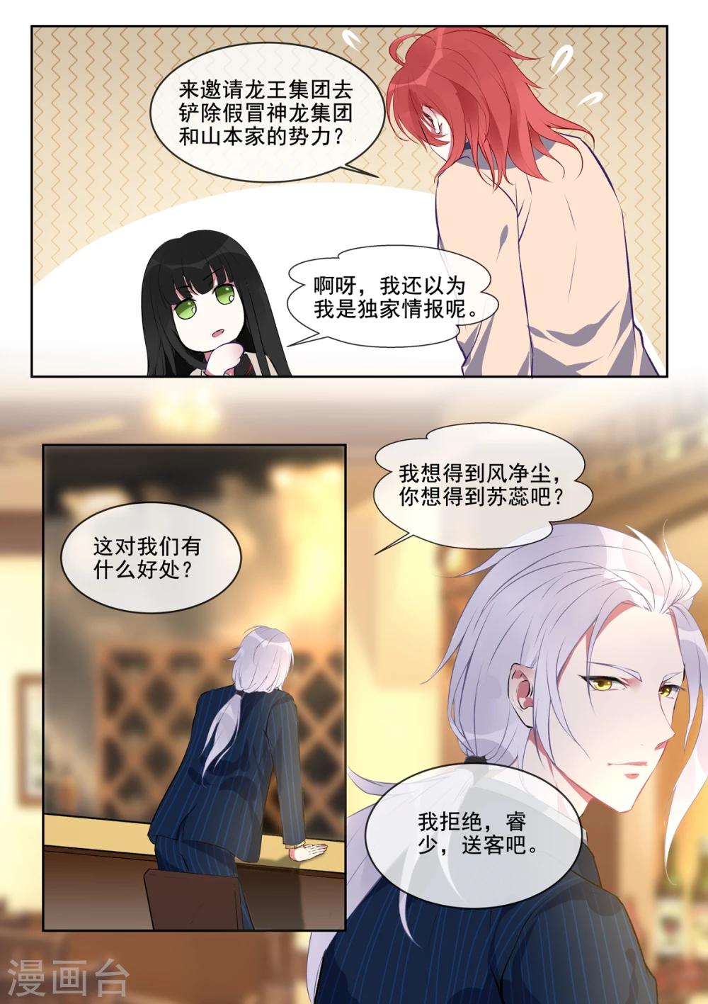 《我的男友风净尘》第381话 暗流涌动 第6页