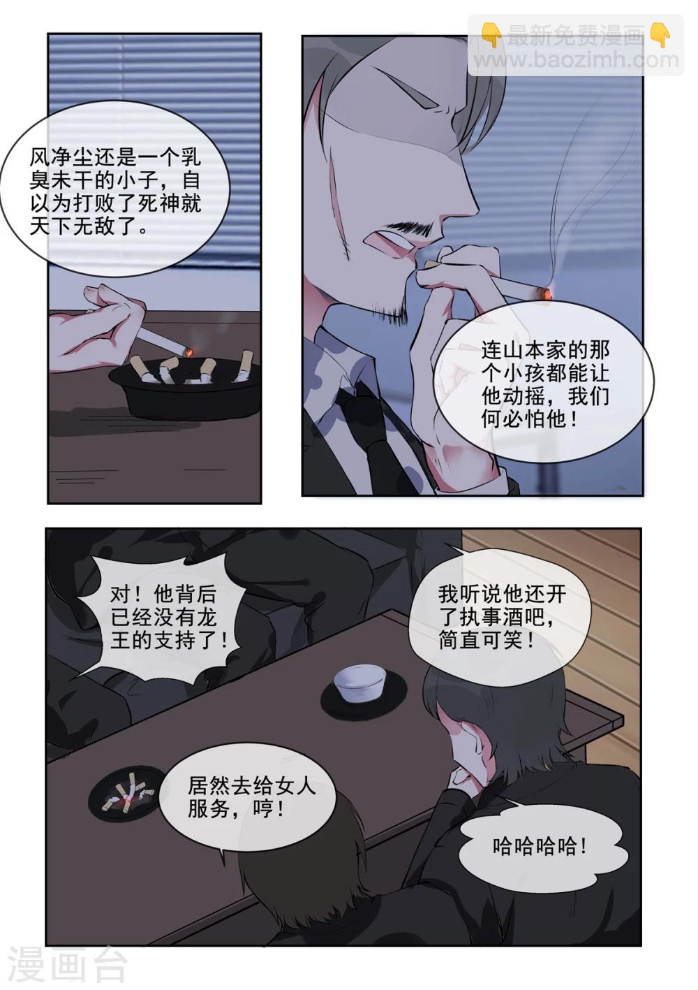 《我的男友风净尘》第381话 暗流涌动 第7页