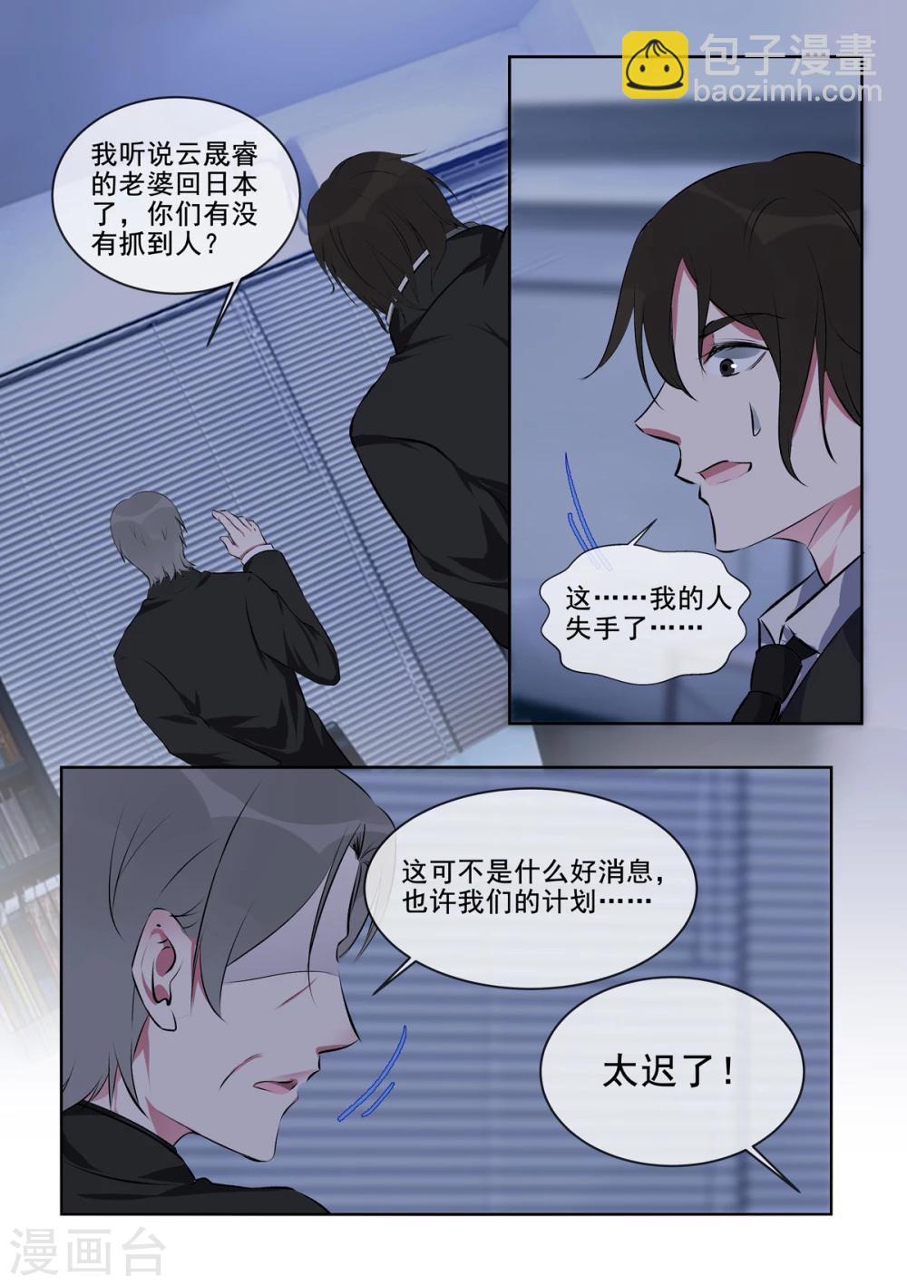 《我的男友风净尘》第381话 暗流涌动 第8页