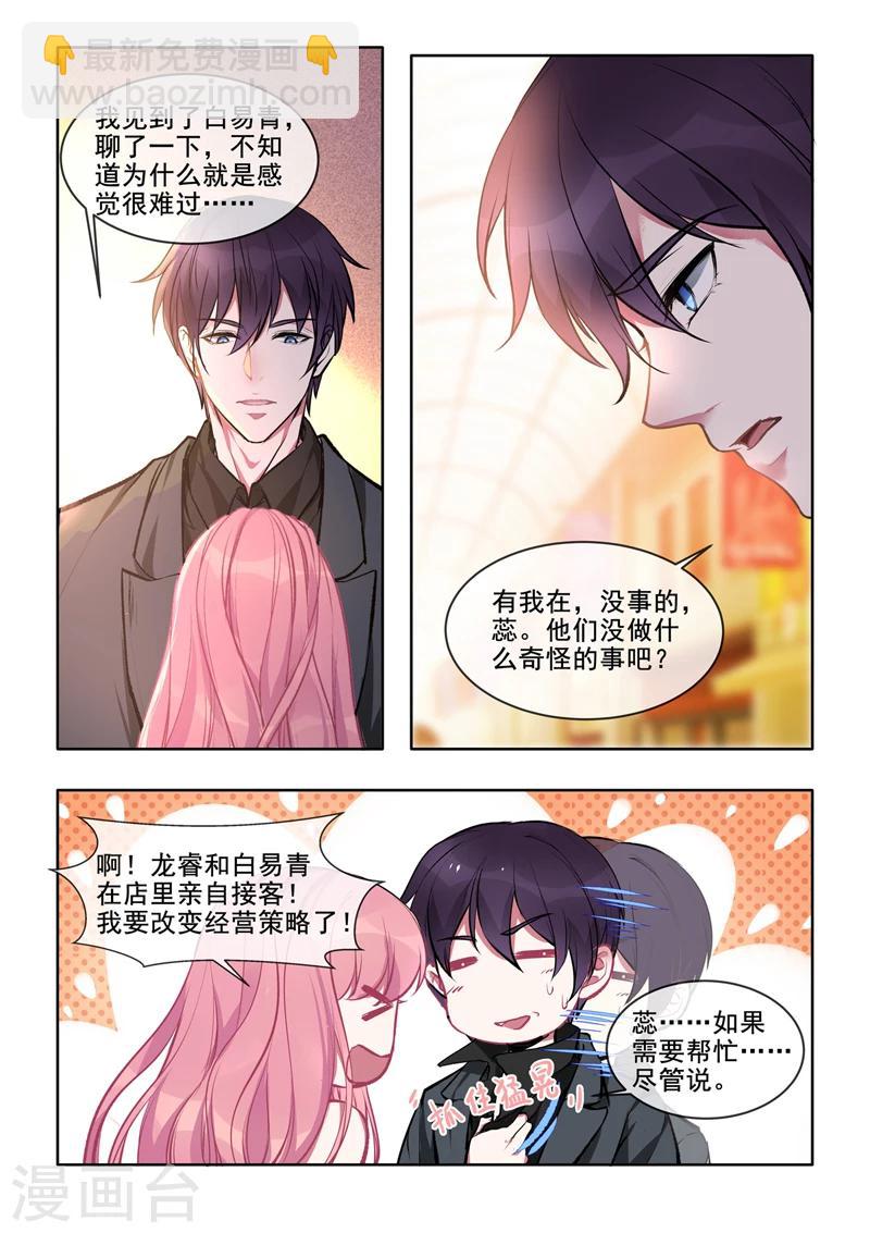 《我的男友风净尘》第379话 意外的人 第2页