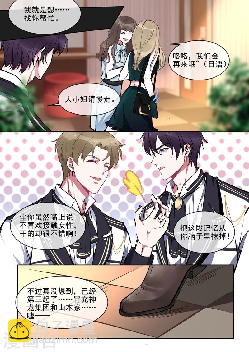 《我的男友风净尘》第379话 意外的人 第3页