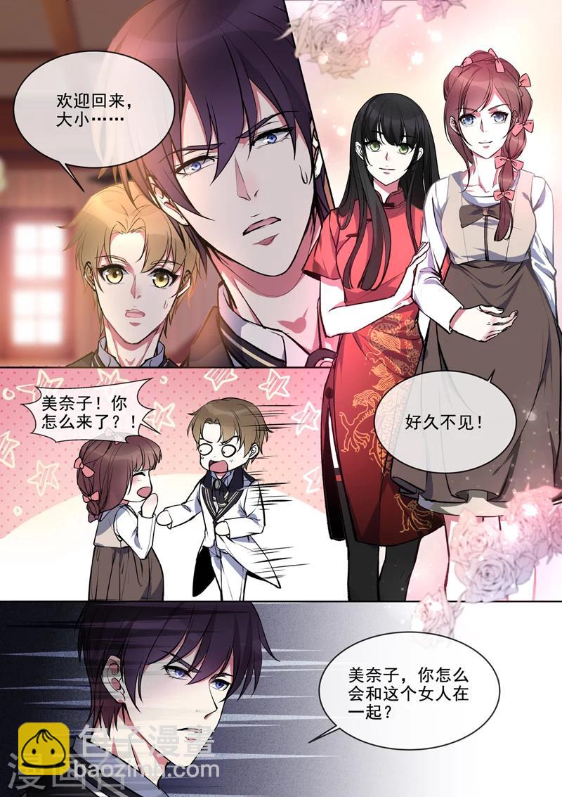 《我的男友风净尘》第379话 意外的人 第4页