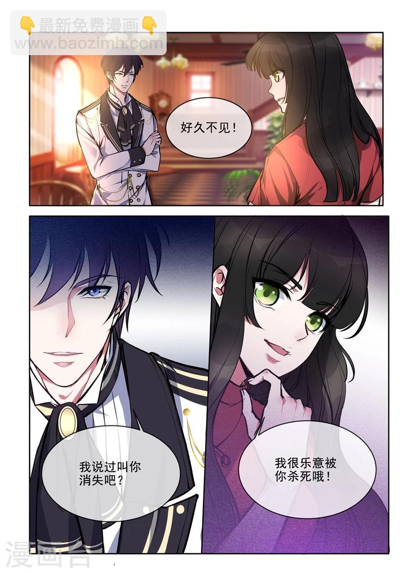 《我的男友风净尘》第379话 意外的人 第5页