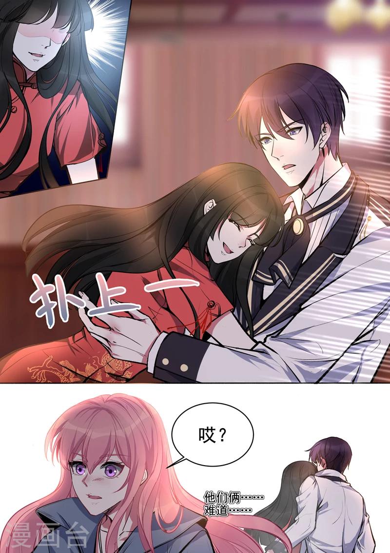 《我的男友风净尘》第379话 意外的人 第6页