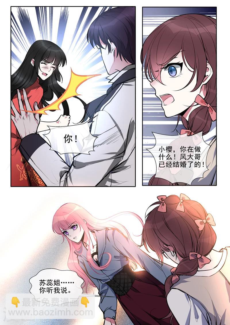 《我的男友风净尘》第379话 意外的人 第7页