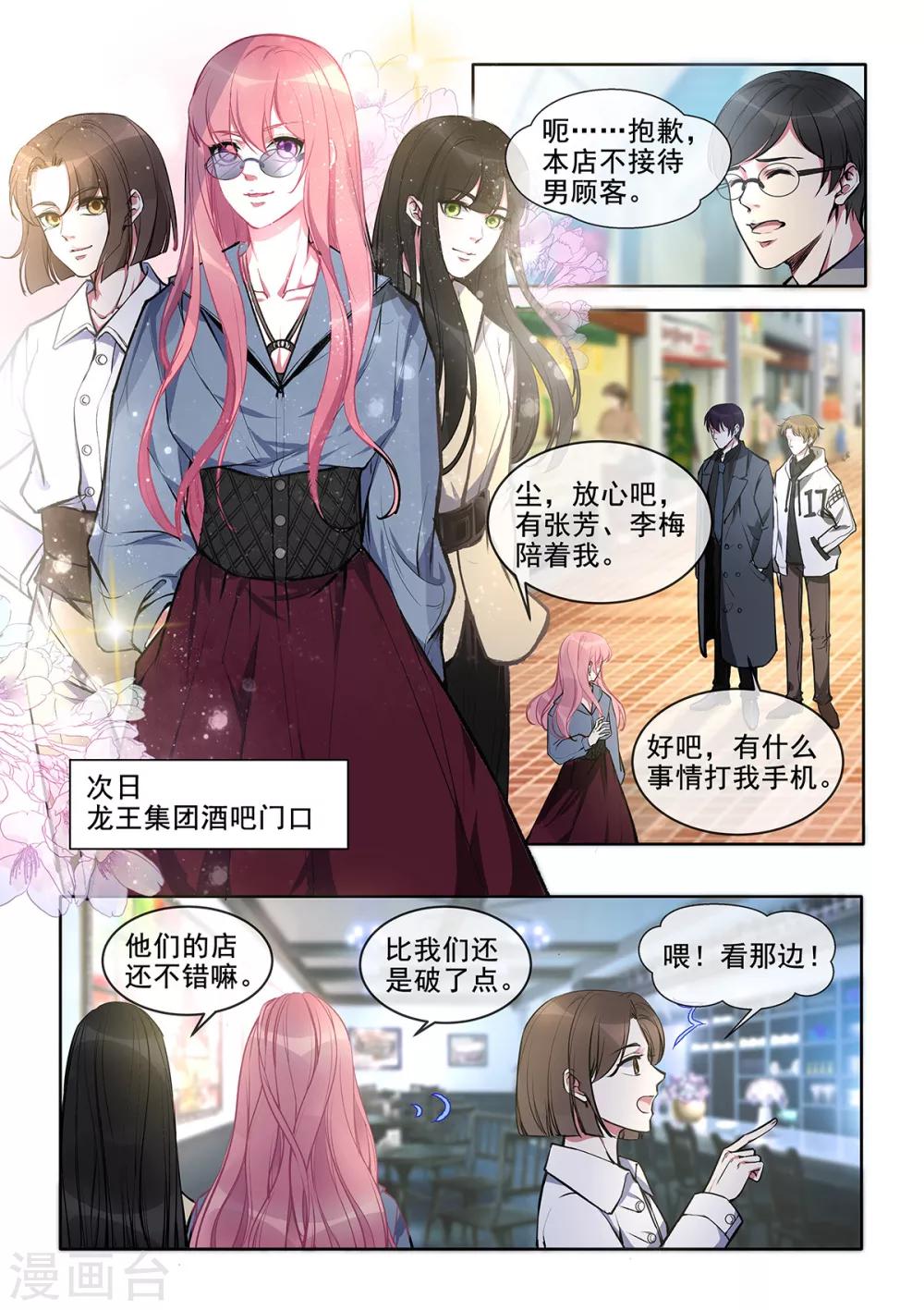 《我的男友风净尘》第378话 两个“失忆”人 第2页