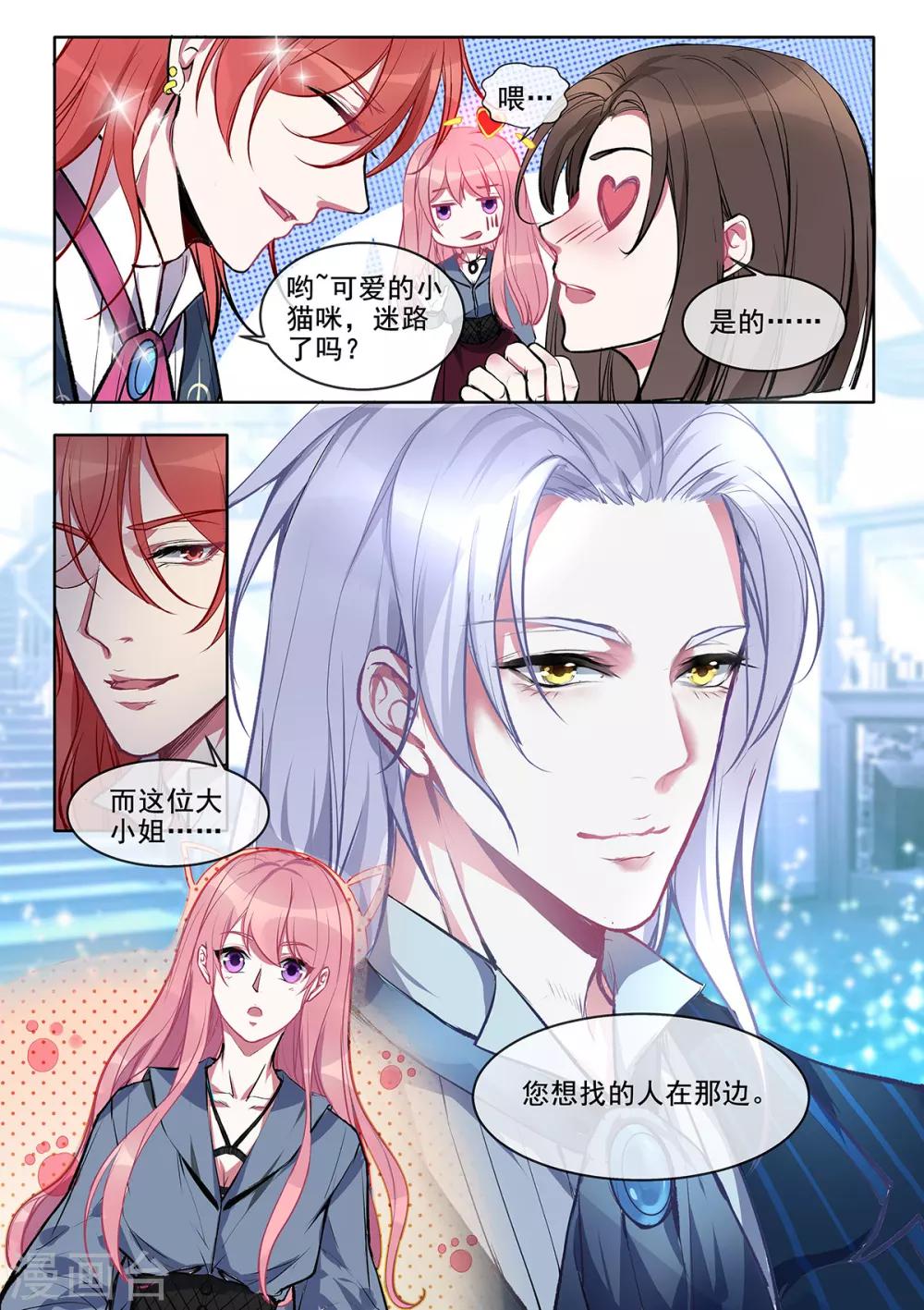 《我的男友风净尘》第378话 两个“失忆”人 第4页