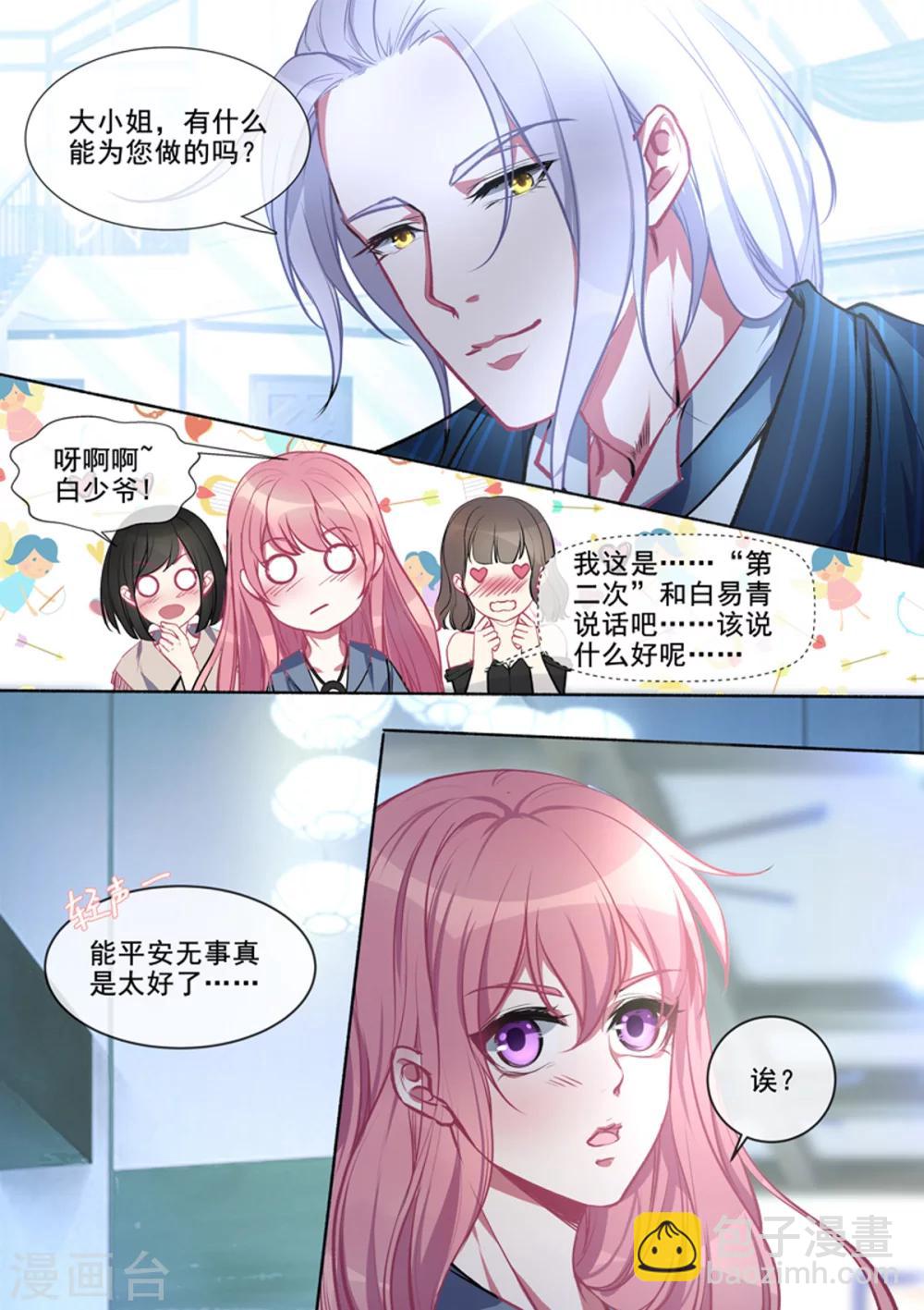 《我的男友风净尘》第378话 两个“失忆”人 第5页